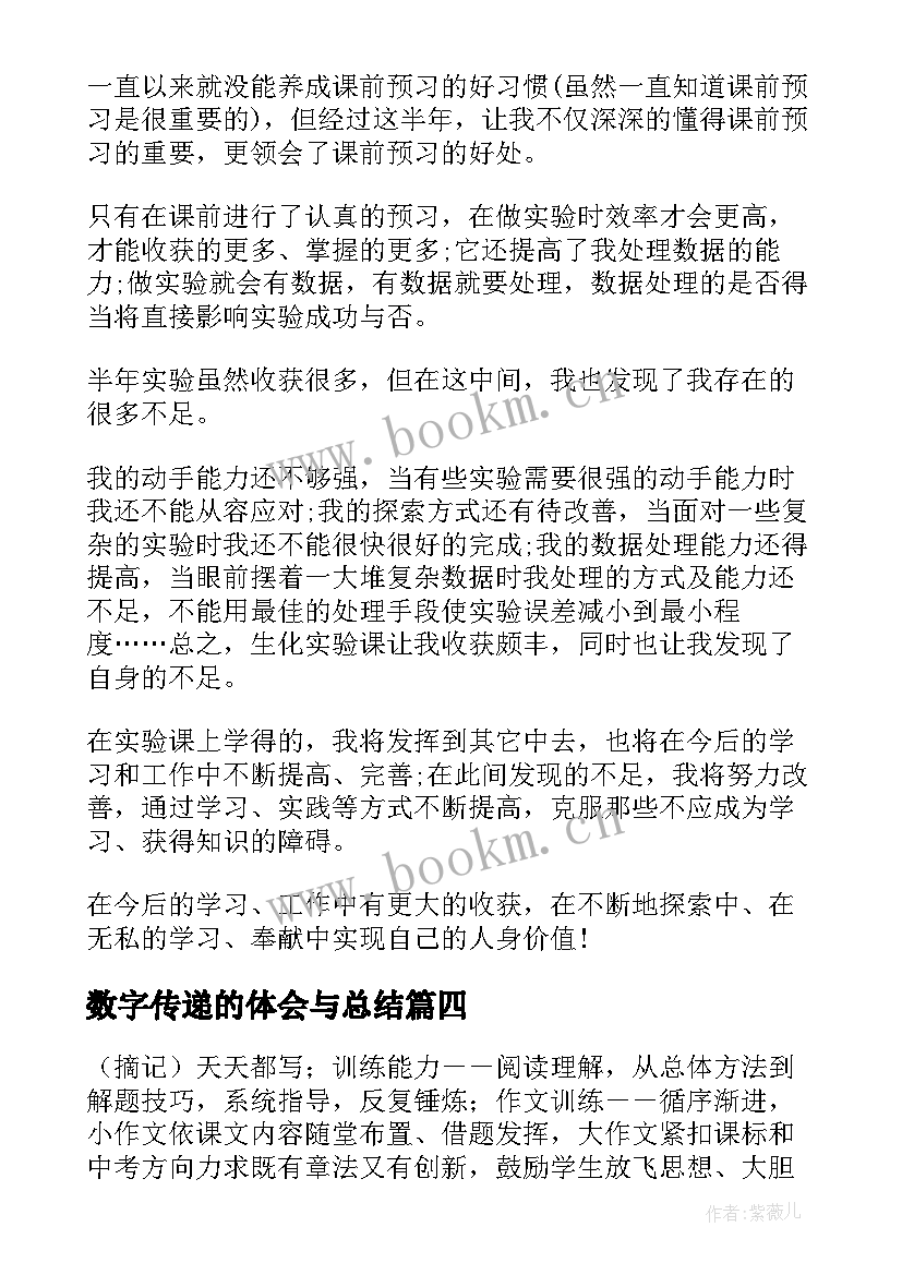 2023年数字传递的体会与总结(优秀9篇)