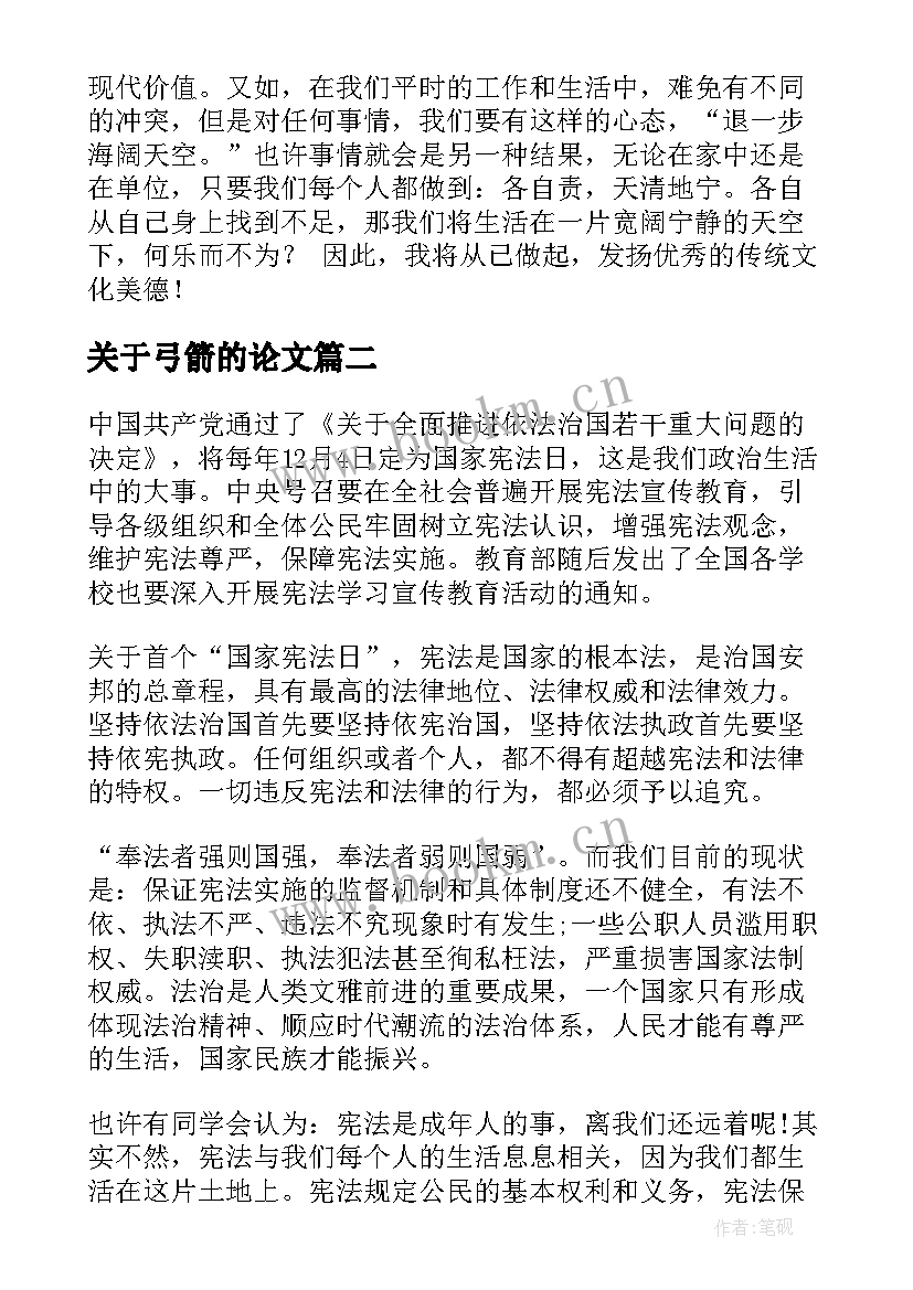 2023年关于弓箭的论文(大全10篇)