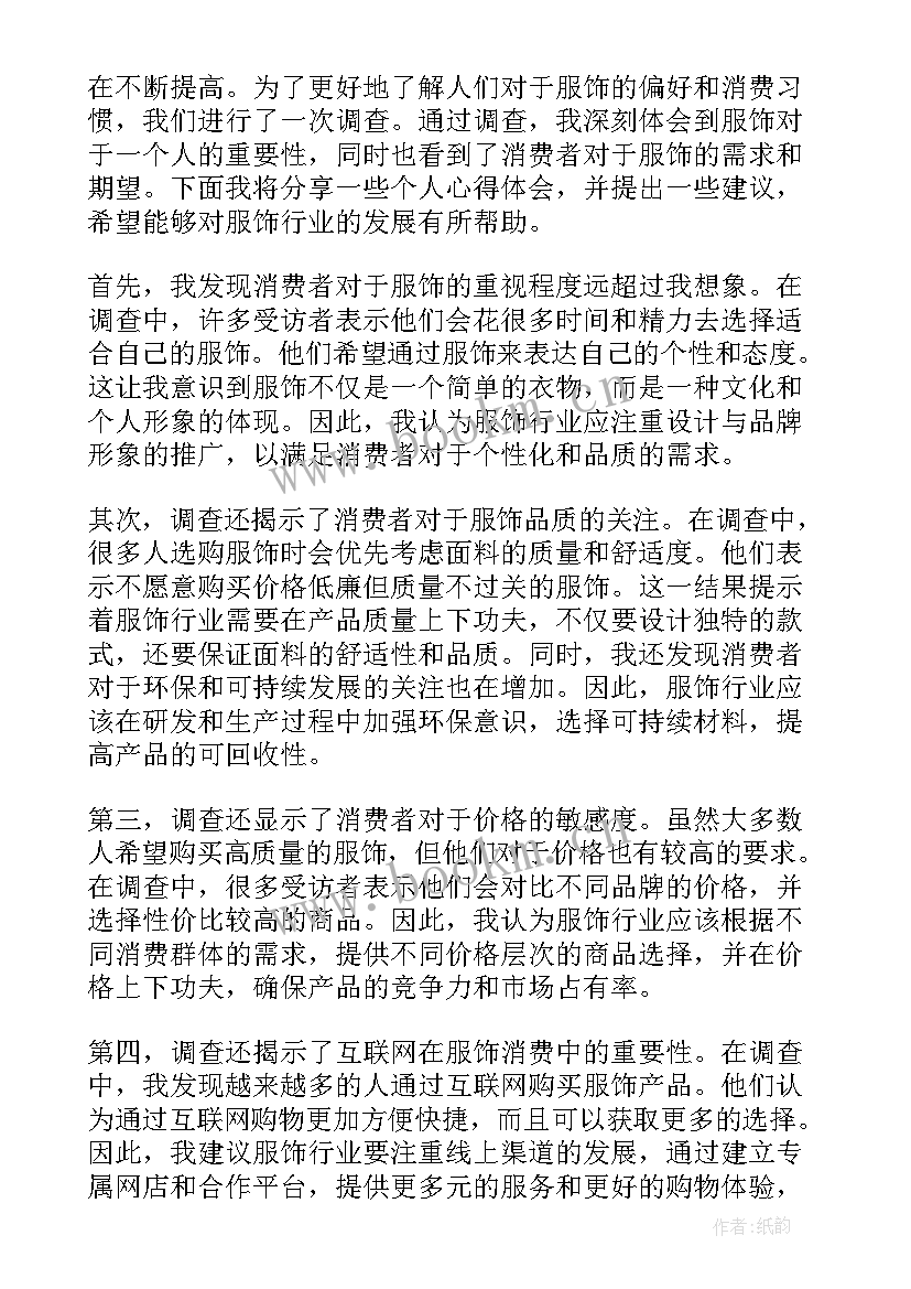 最新服饰美学心得体会范文(优质7篇)