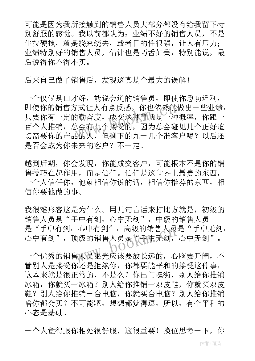 最新网格销售八大场景 销售心得体会(实用9篇)