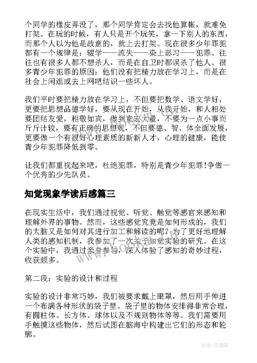 最新知觉现象学读后感(模板8篇)