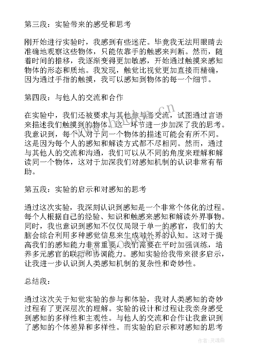 最新知觉现象学读后感(模板8篇)