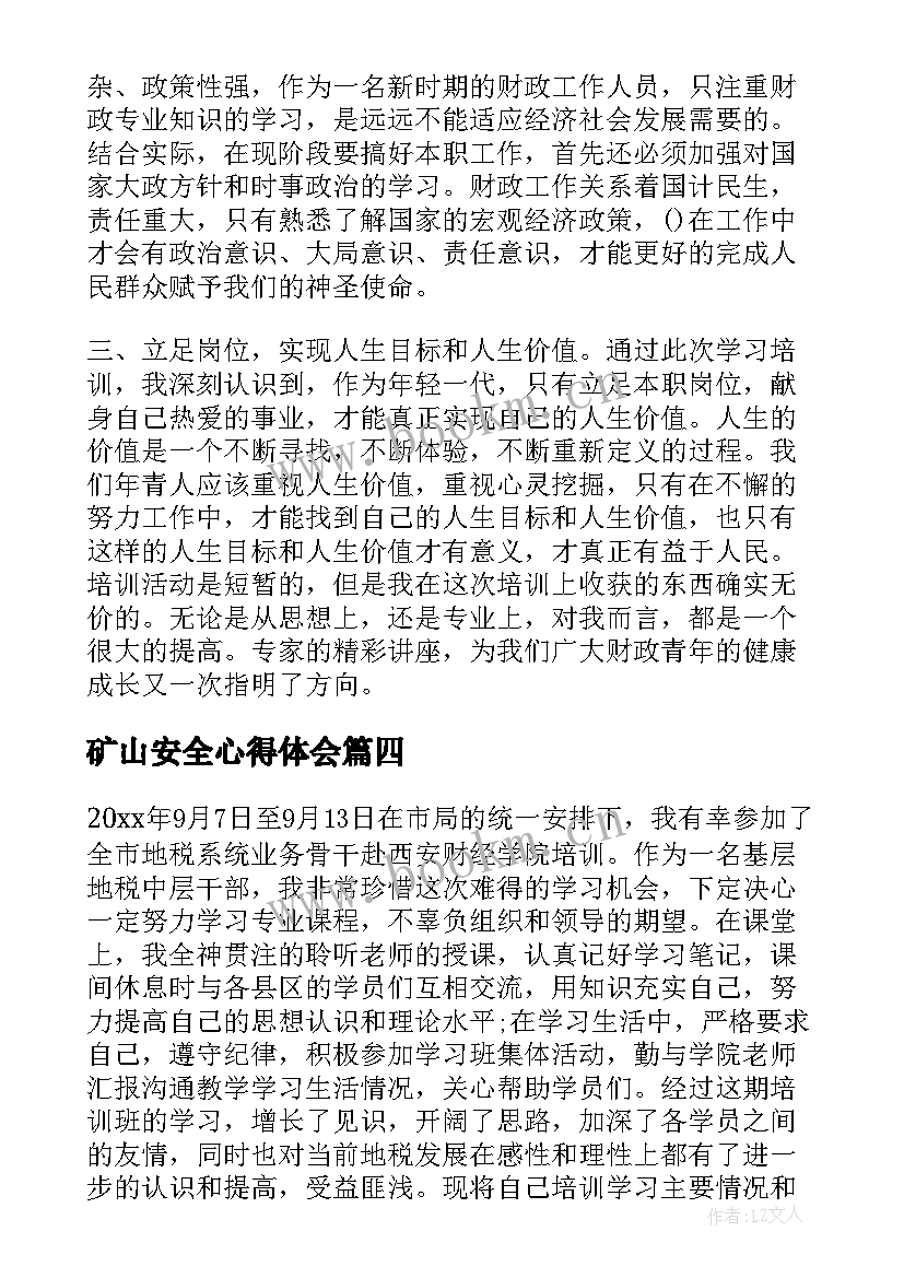 2023年矿山安全心得体会 业务实习心得体会(通用6篇)