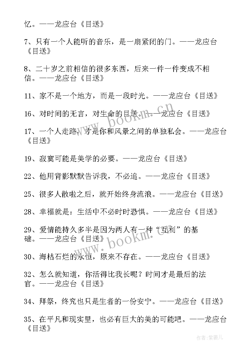 目送龙应台读后感600字 目送读书心得体会(优秀5篇)