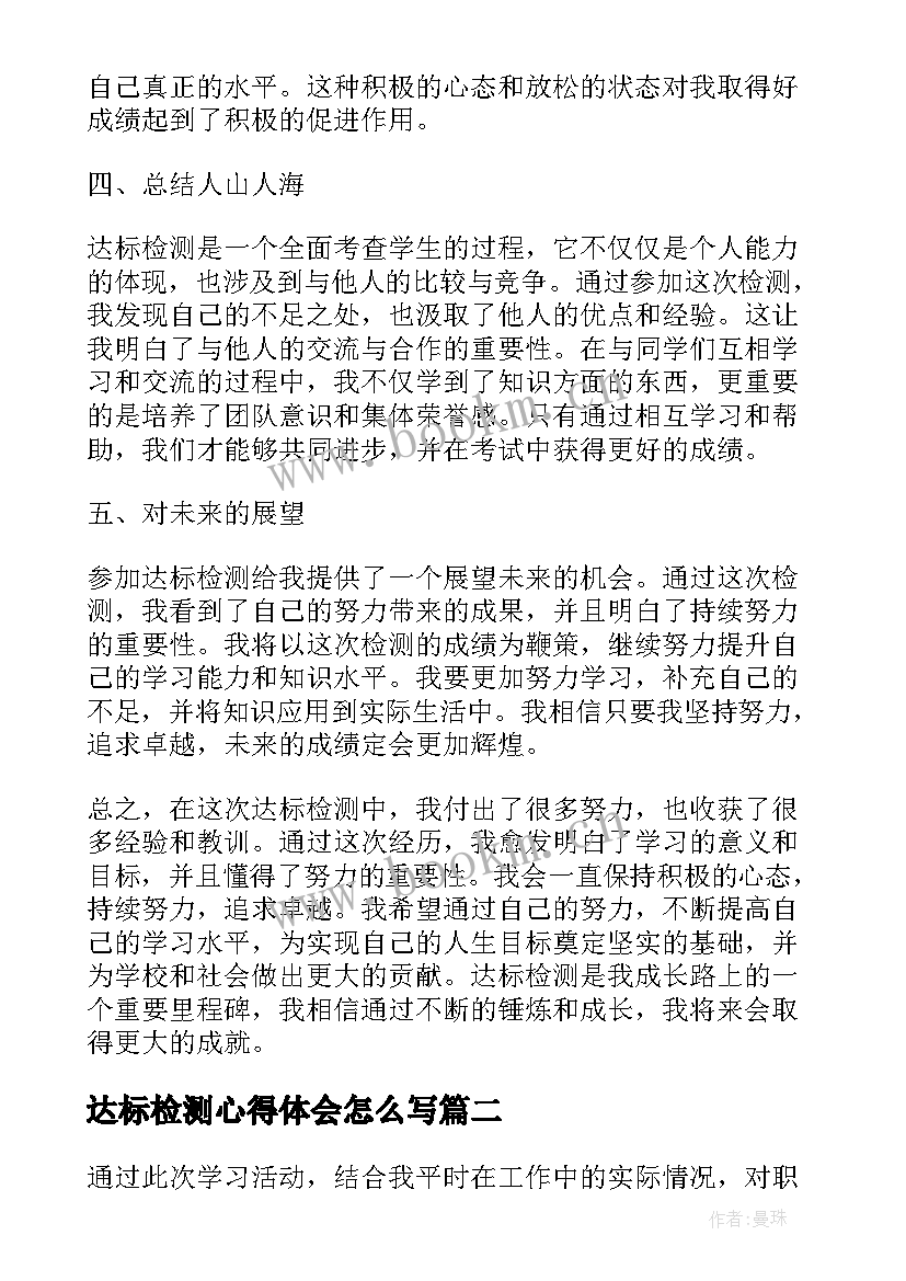 达标检测心得体会怎么写(模板10篇)