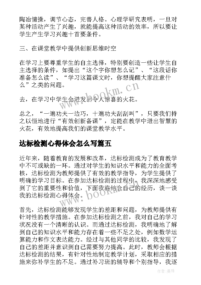 达标检测心得体会怎么写(模板10篇)