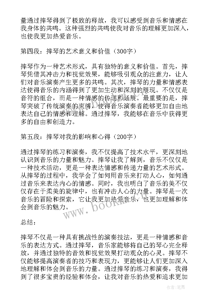 最新摔琴心得体会300字(优秀9篇)