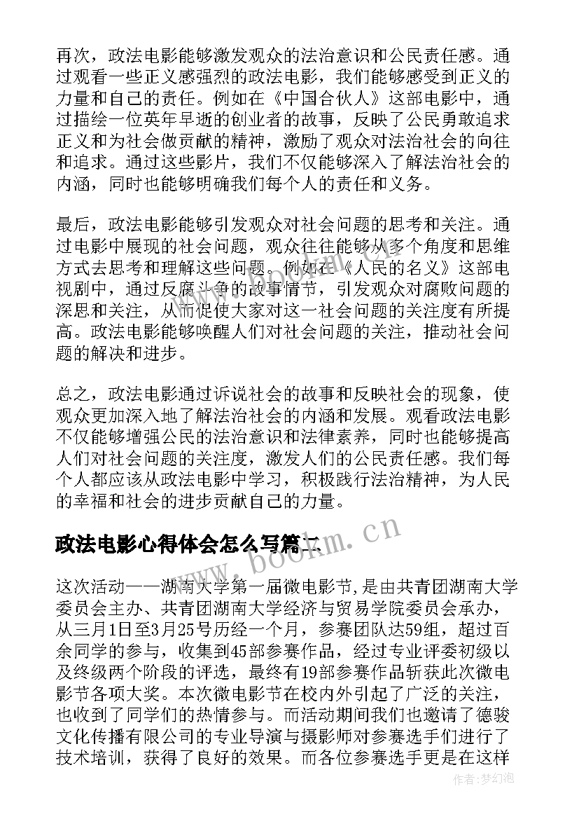 政法电影心得体会怎么写 政法电影心得体会(优秀9篇)