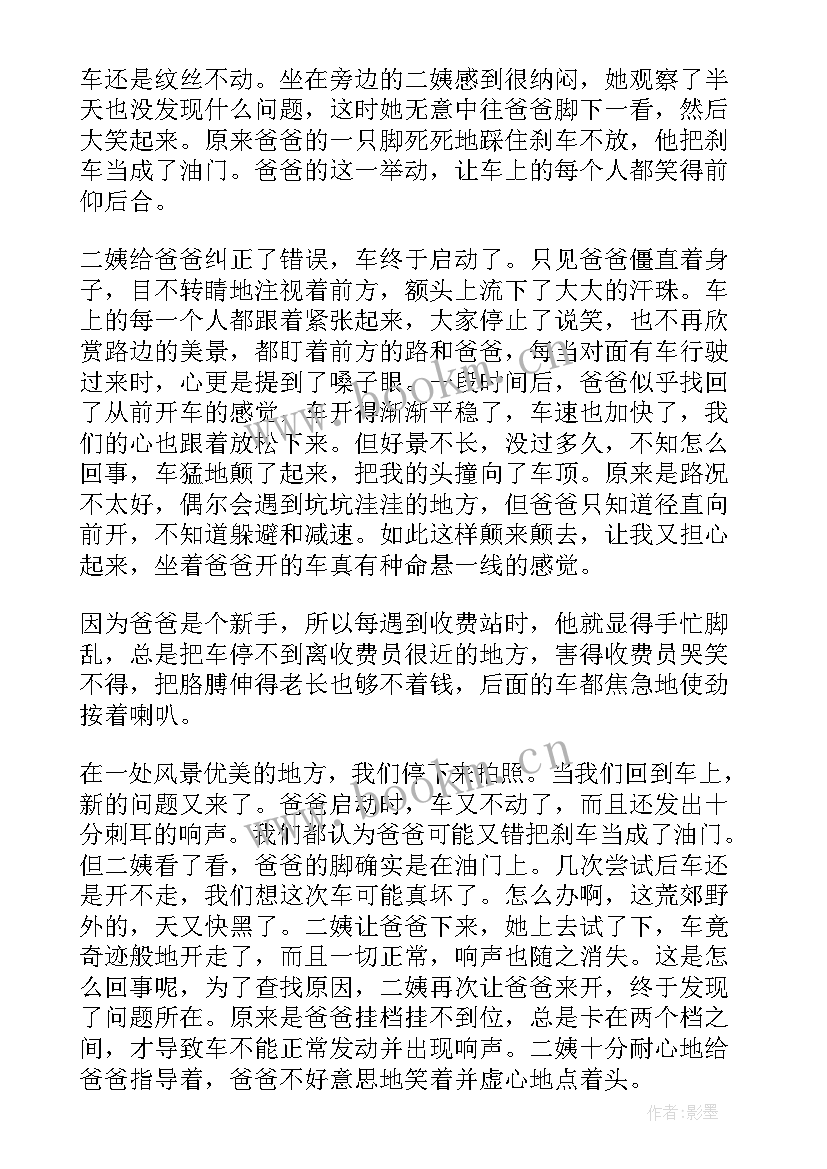 水合开车心得体会怎么写 开车观摩心得体会(大全9篇)