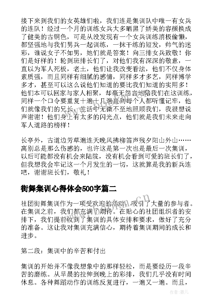 2023年街舞集训心得体会500字(模板5篇)