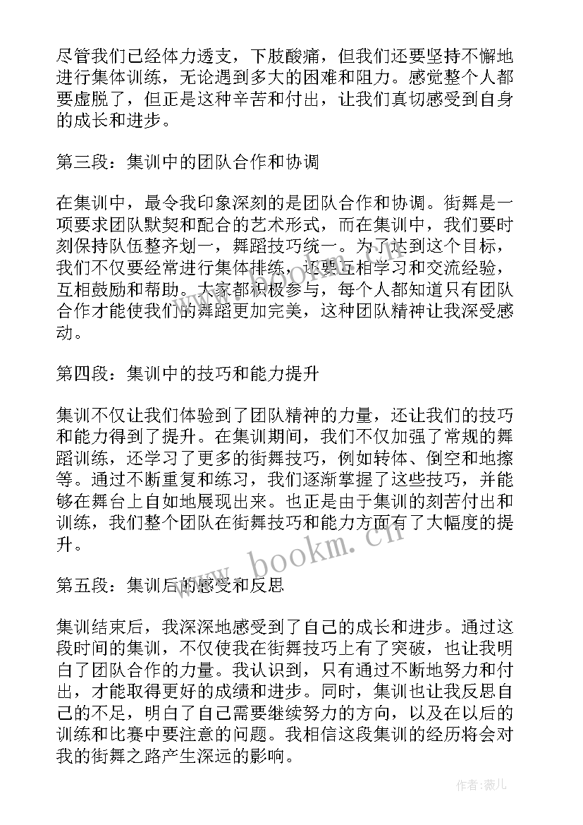 2023年街舞集训心得体会500字(模板5篇)