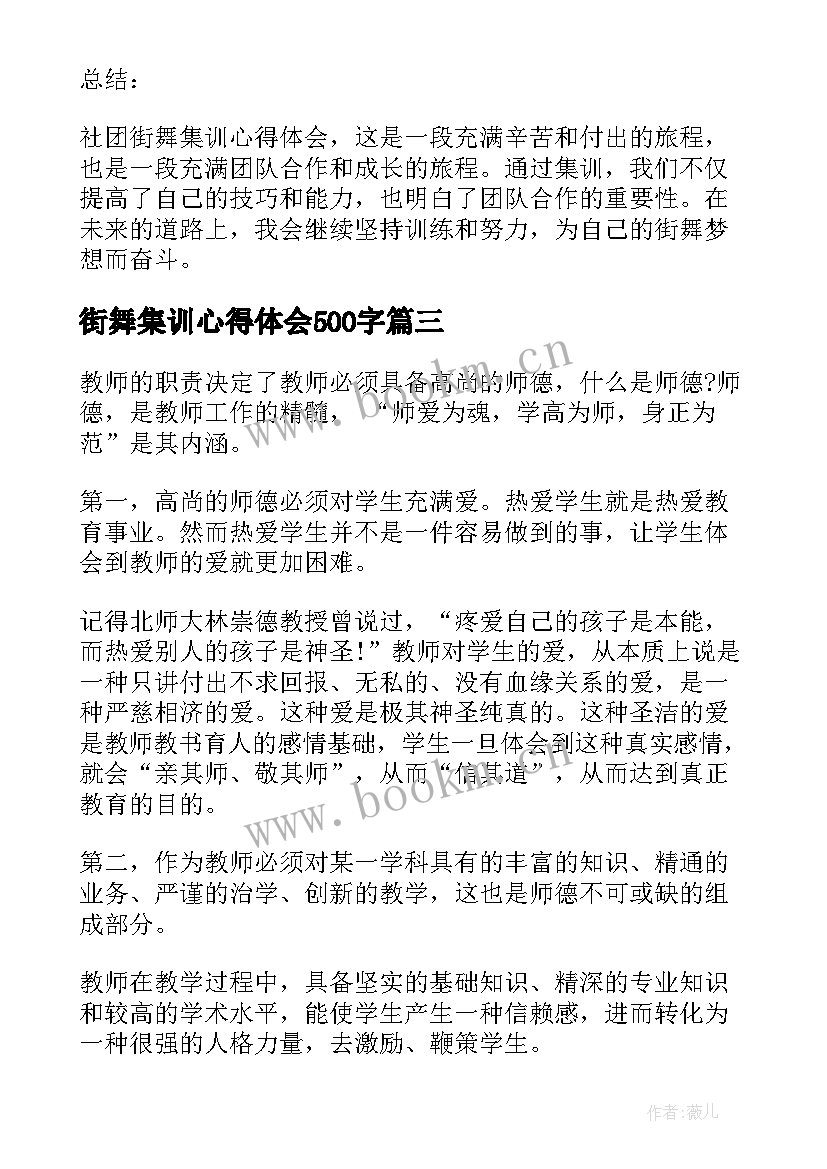 2023年街舞集训心得体会500字(模板5篇)