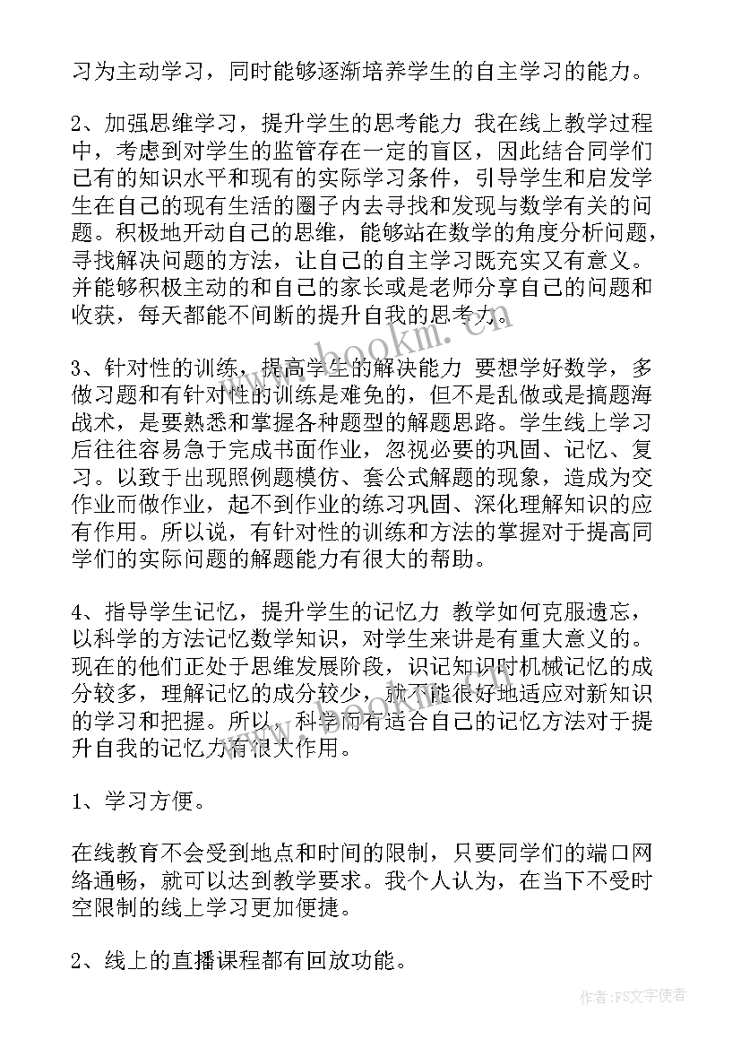 学生上课心得体会100字 线上课心得体会(大全5篇)