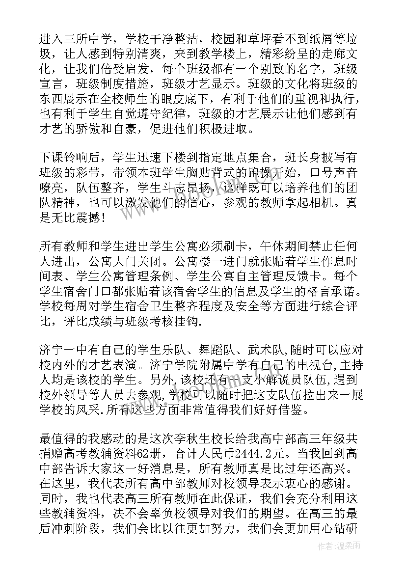 2023年考察运城心得体会(实用8篇)