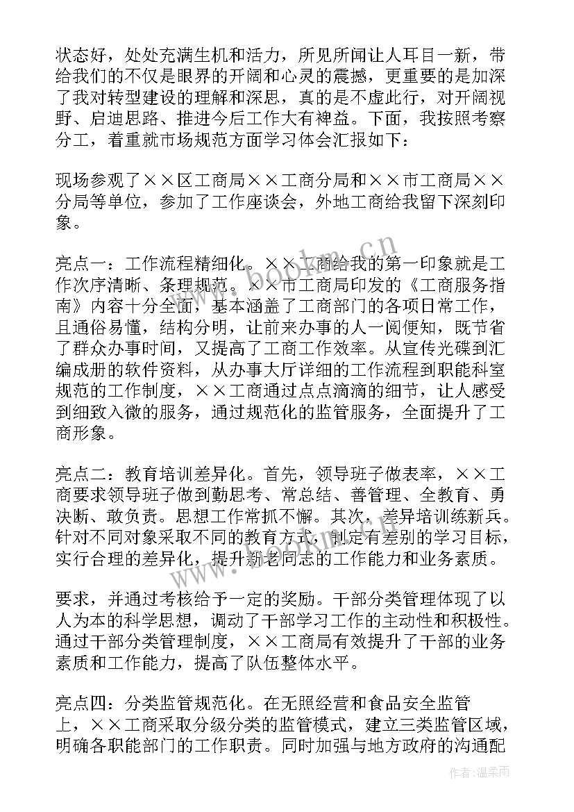 2023年考察运城心得体会(实用8篇)