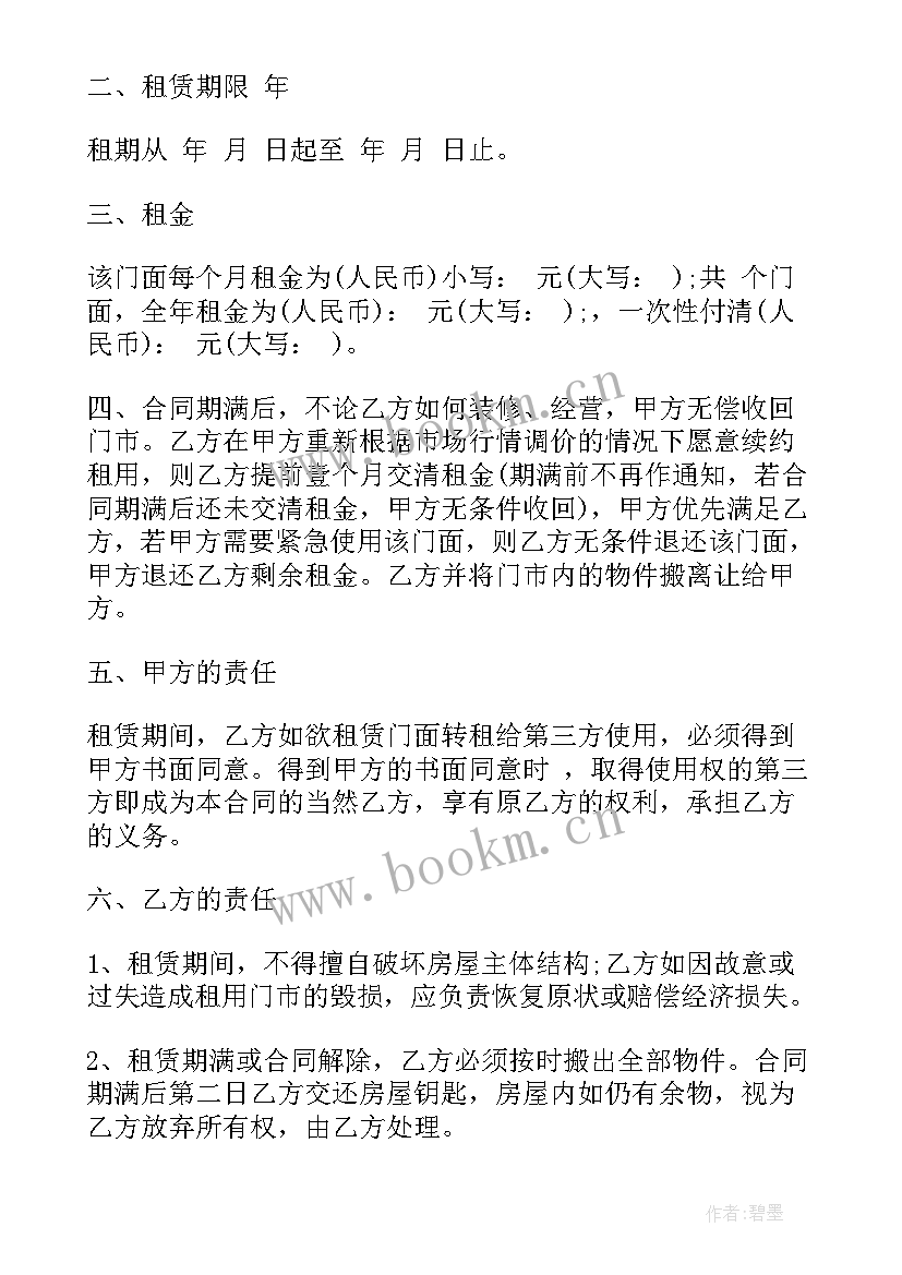 门市转让心得体会怎么写(通用9篇)