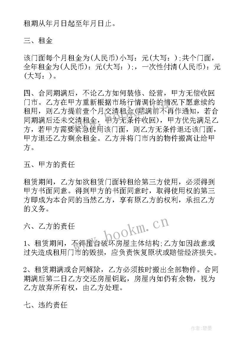 门市转让心得体会怎么写(通用9篇)