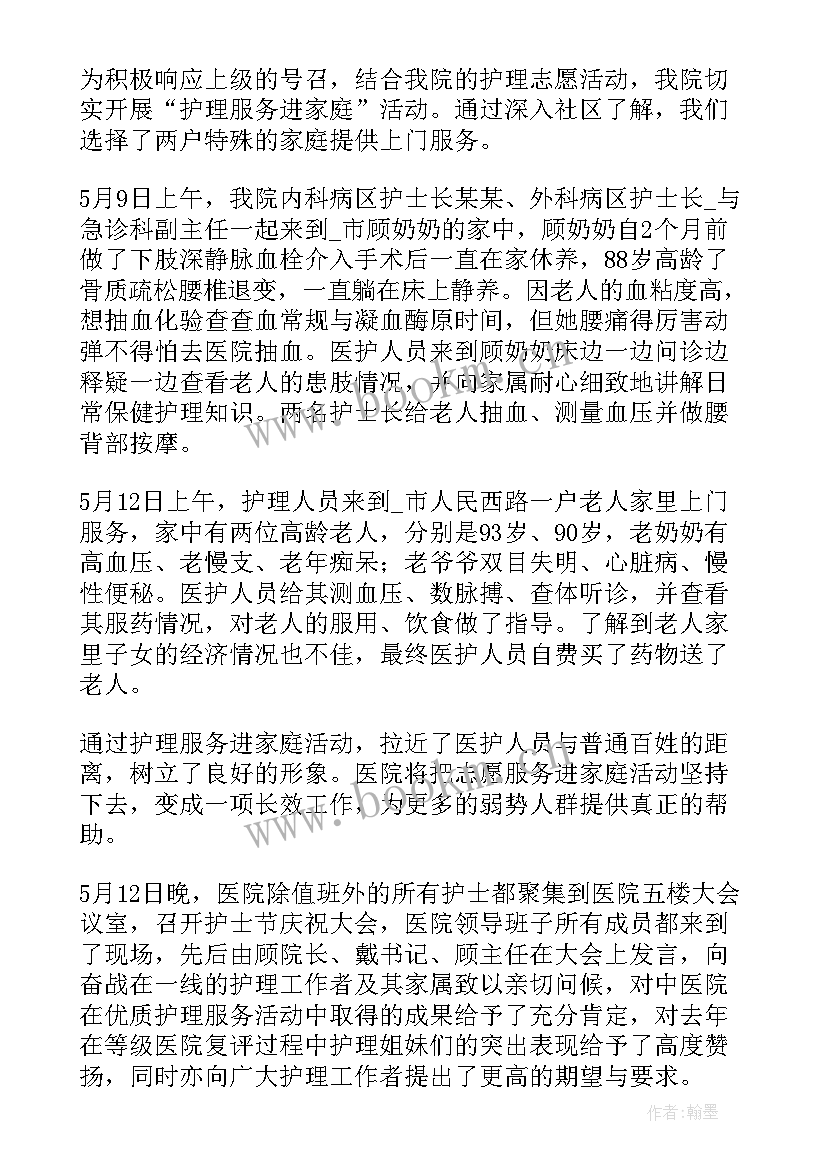 最新沙龙活动心得体会 护士心得体会(实用6篇)