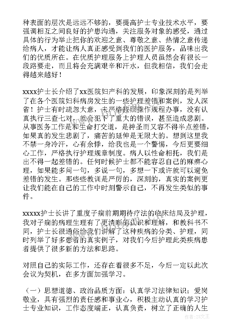 最新护理部护理沙龙总结 护士心得体会(汇总8篇)