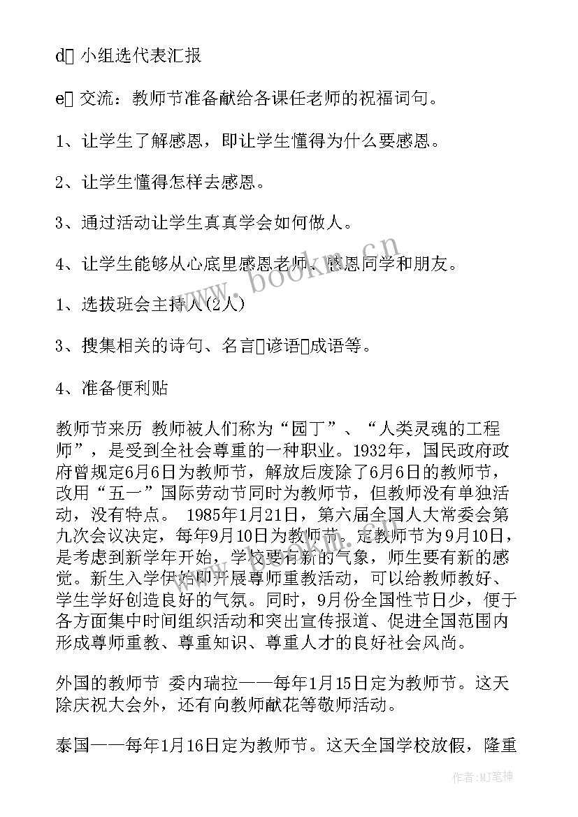 最新小学自信班会教案 庆祝教师节班会教案小学一年级(优质7篇)