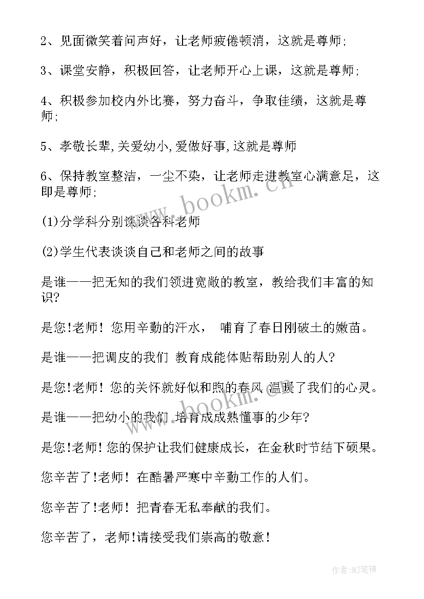 最新小学自信班会教案 庆祝教师节班会教案小学一年级(优质7篇)