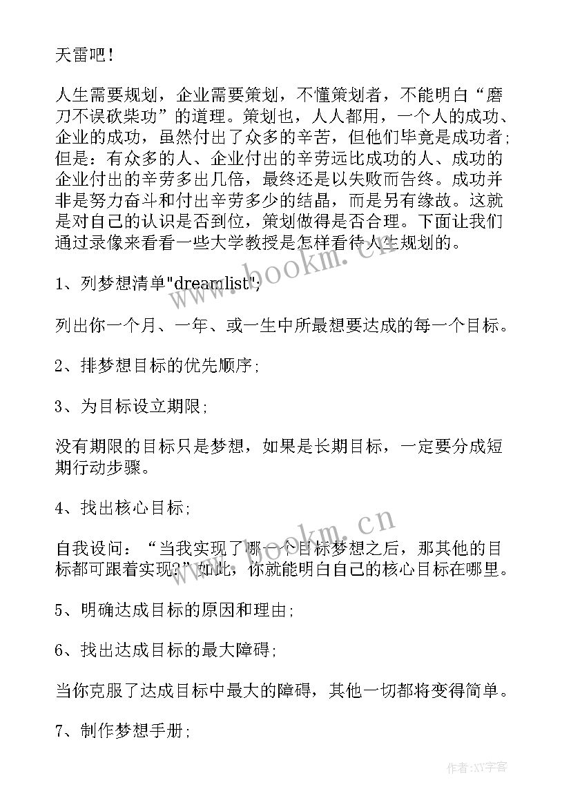 最新自主规划班会记录(精选5篇)