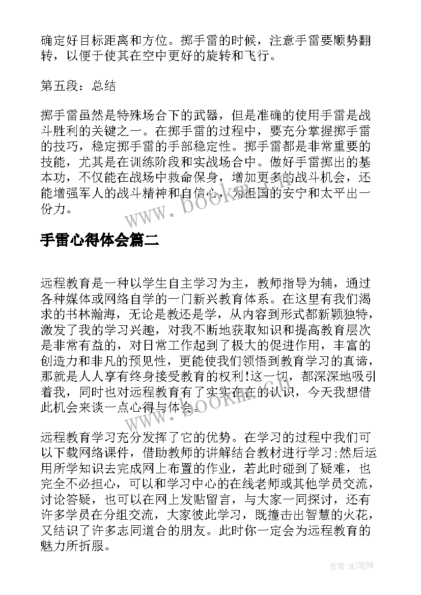 最新手雷心得体会(优秀5篇)