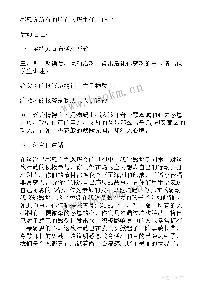 助学金感恩教育班会 感恩消防班会(通用10篇)