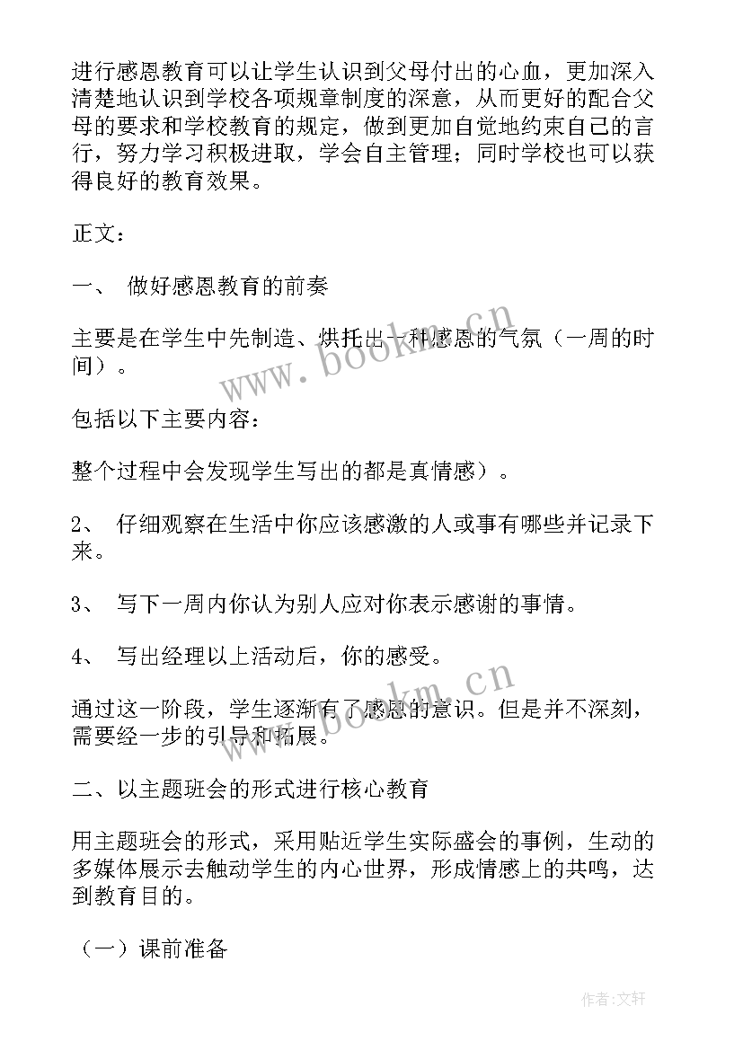 最新学会控制情绪班会开场白(汇总8篇)