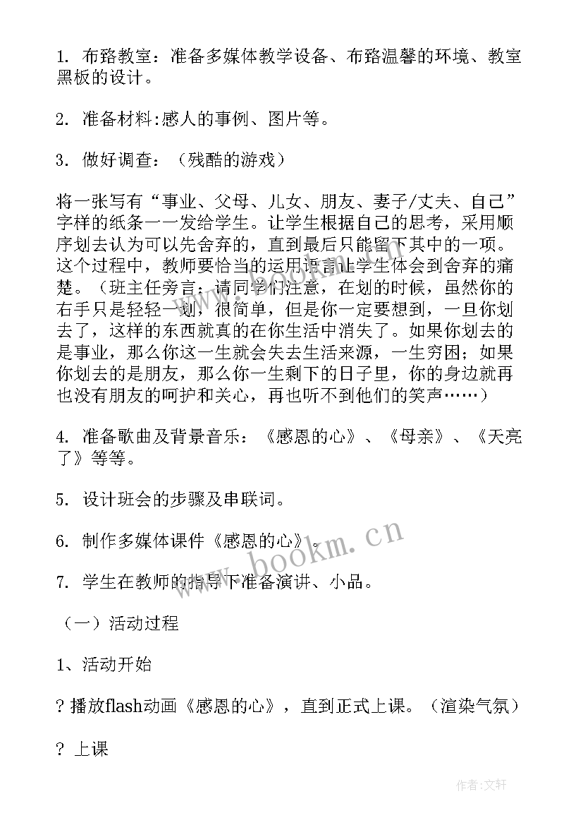 最新学会控制情绪班会开场白(汇总8篇)