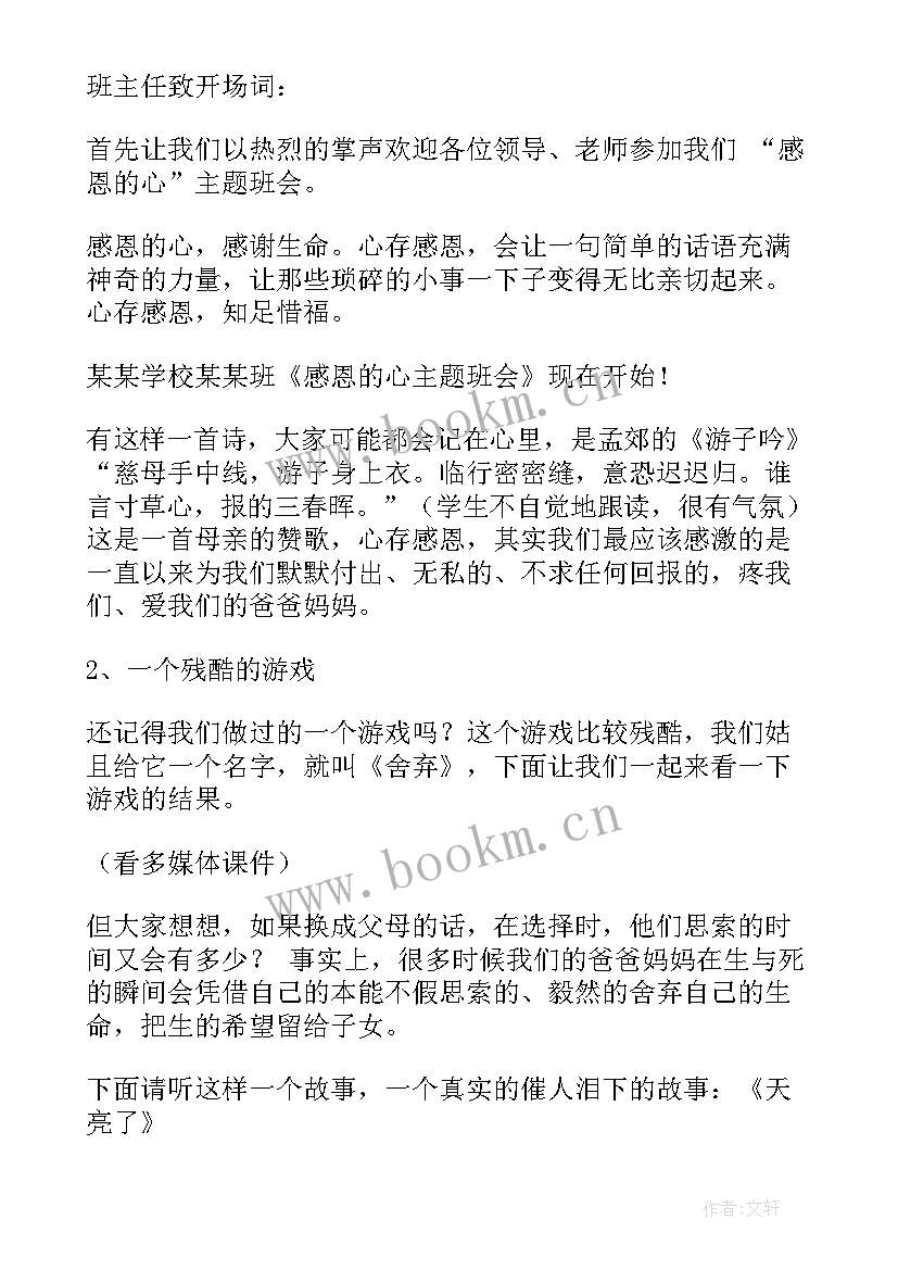 最新学会控制情绪班会开场白(汇总8篇)