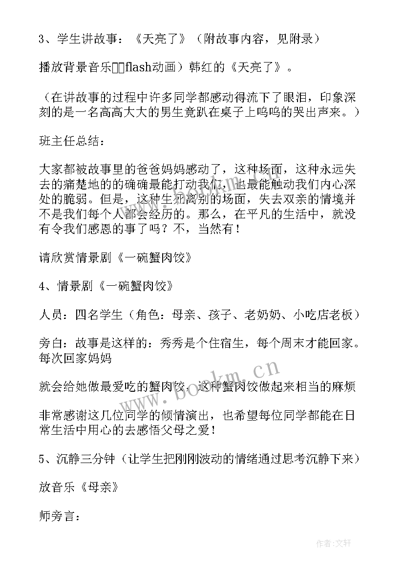 最新学会控制情绪班会开场白(汇总8篇)