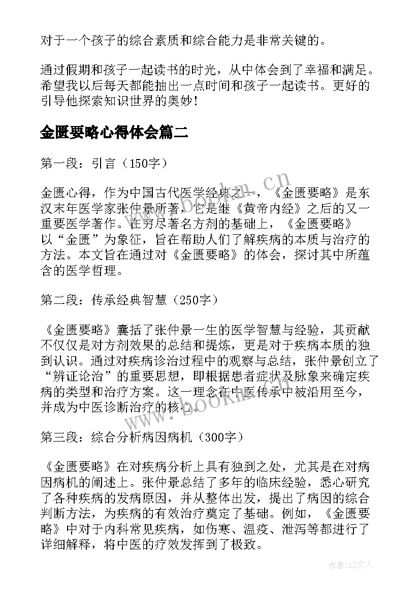 2023年金匮要略心得体会(实用5篇)