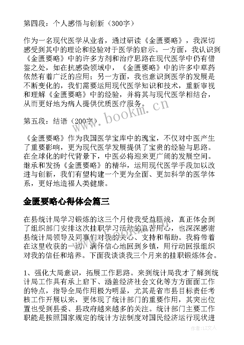 2023年金匮要略心得体会(实用5篇)