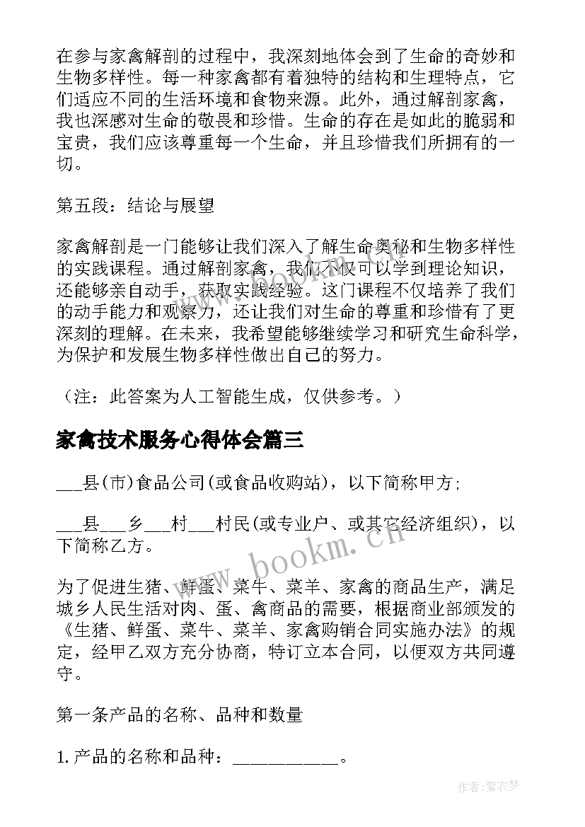 家禽技术服务心得体会 家禽养殖场买卖合同(模板9篇)