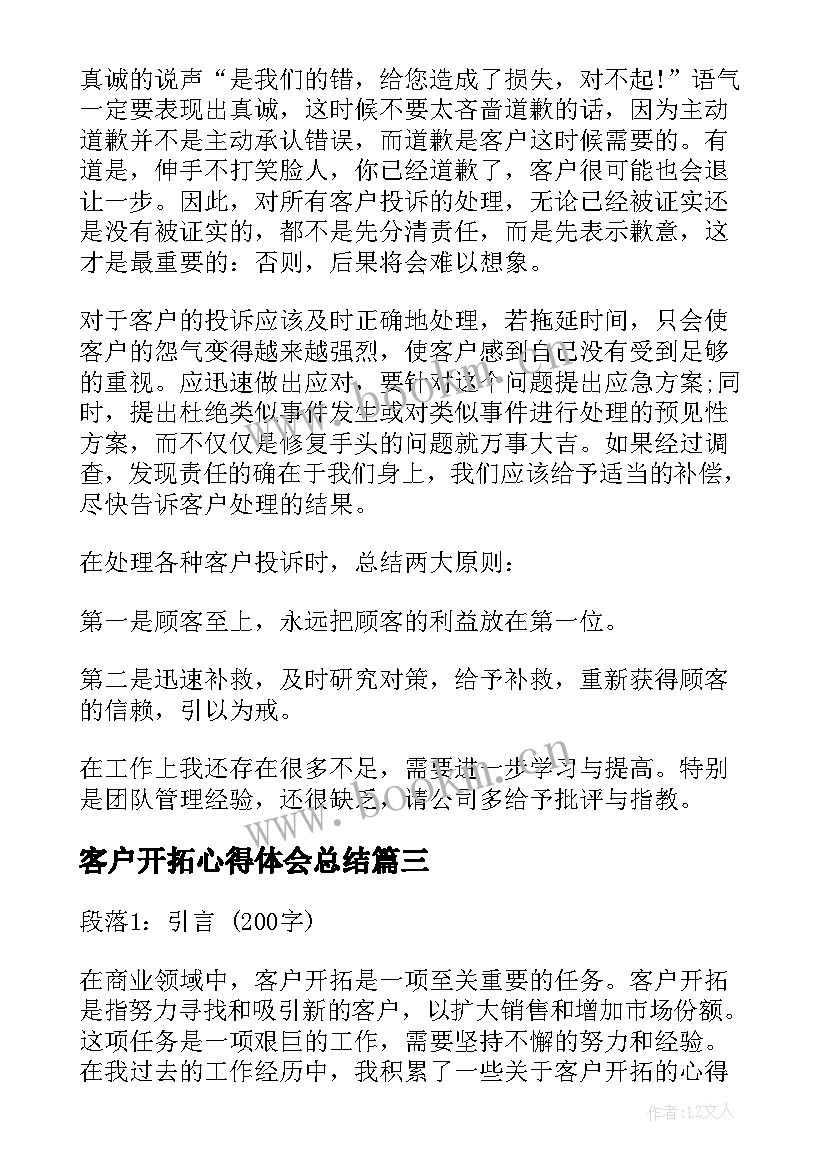 客户开拓心得体会总结(优秀9篇)