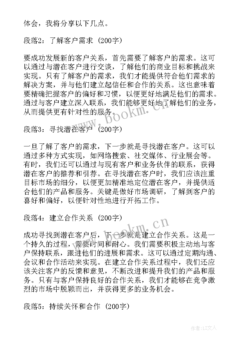 客户开拓心得体会总结(优秀9篇)