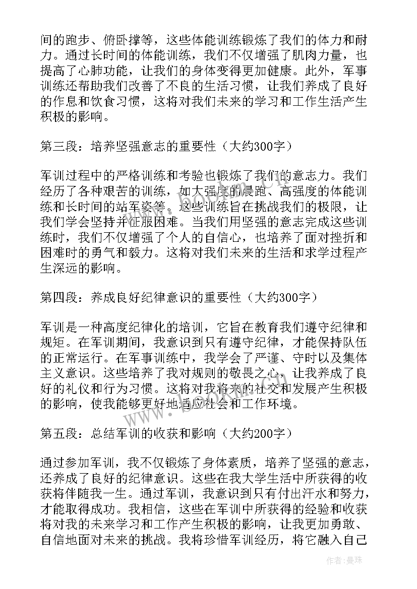 最新军训病员心得(通用8篇)