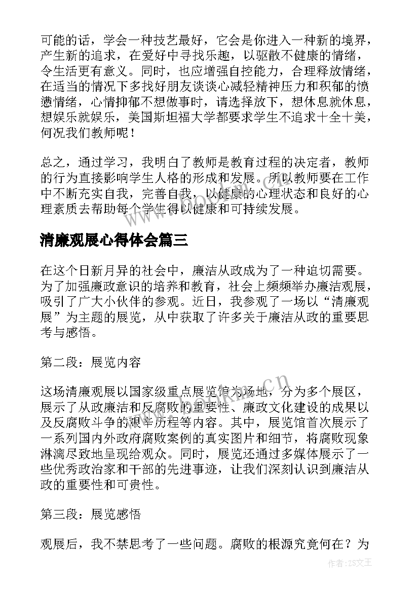 清廉观展心得体会(模板10篇)