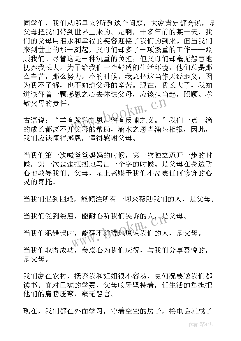 2023年感恩班会演讲稿 感恩班会的演讲稿(优质5篇)