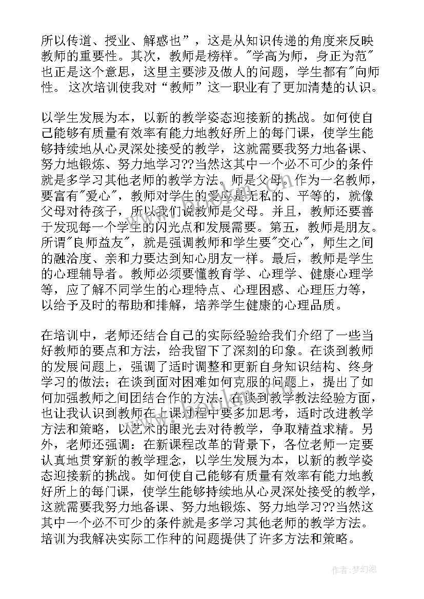 教师实事求是心得体会(大全9篇)