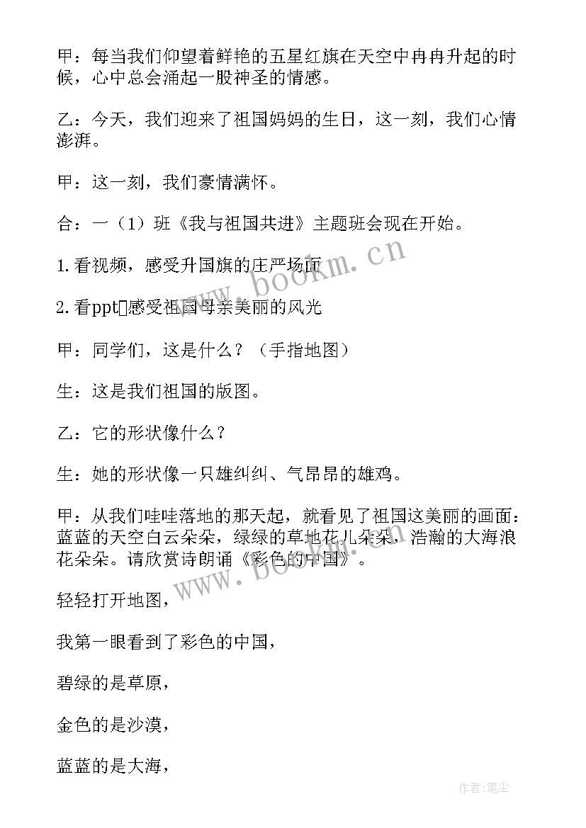 最新祖国在我心中班会心得体会(通用5篇)