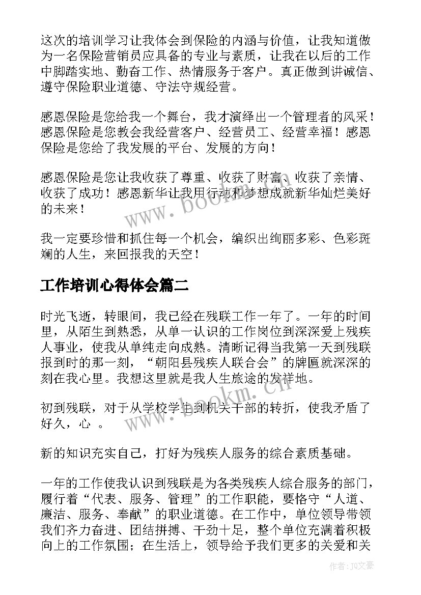 工作培训心得体会(优质6篇)