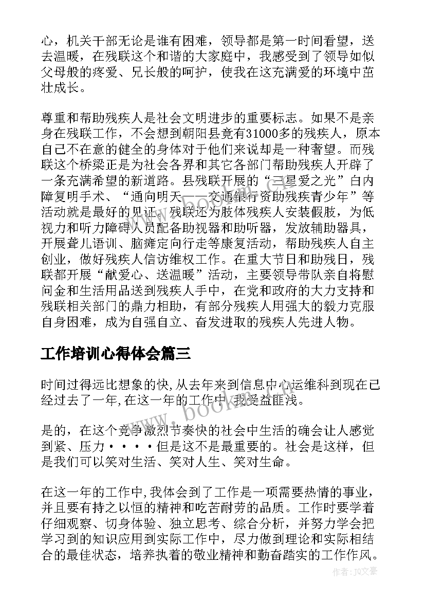 工作培训心得体会(优质6篇)