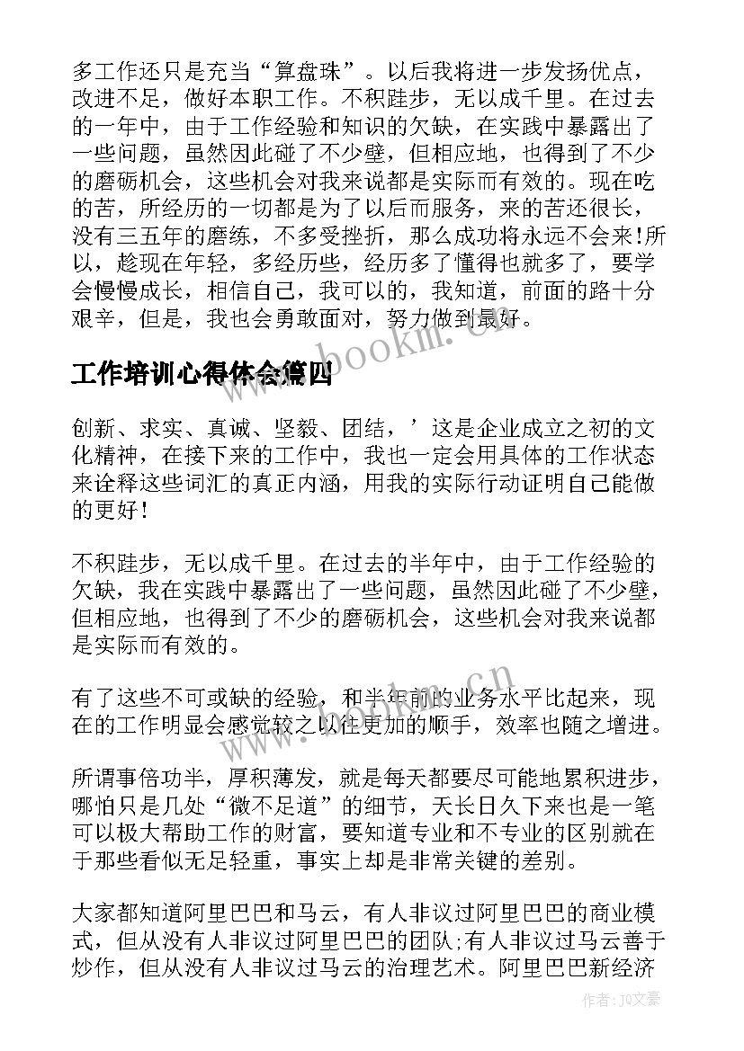 工作培训心得体会(优质6篇)