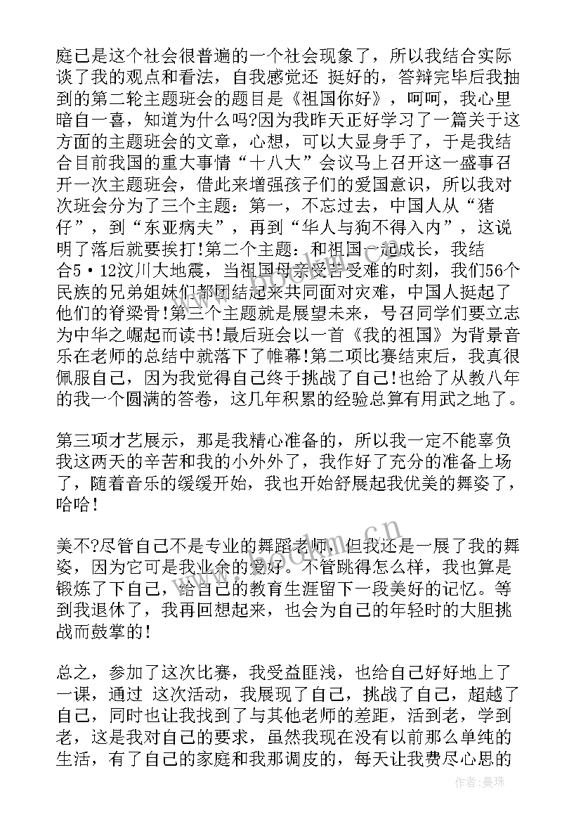 比赛心得体会(优质6篇)