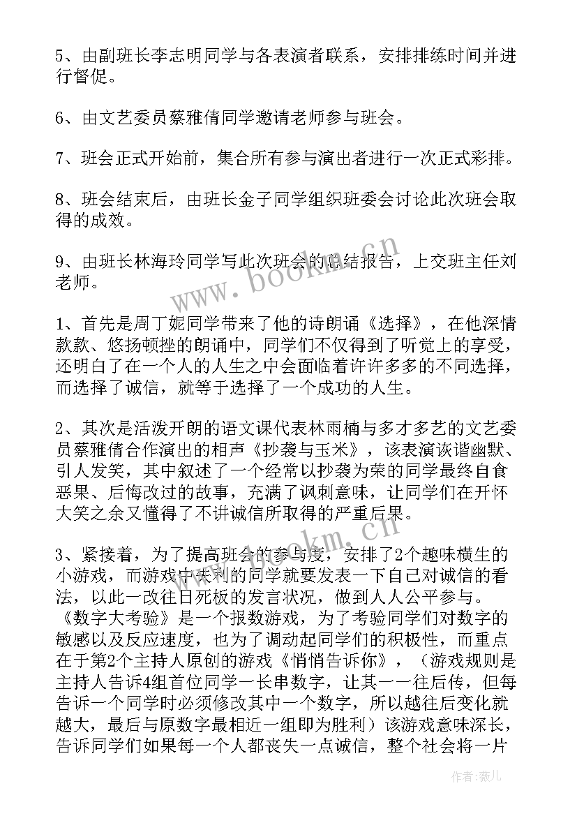 诚信班会教案高中(汇总5篇)