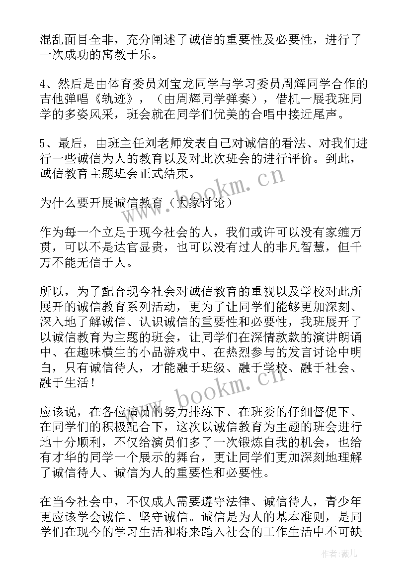 诚信班会教案高中(汇总5篇)