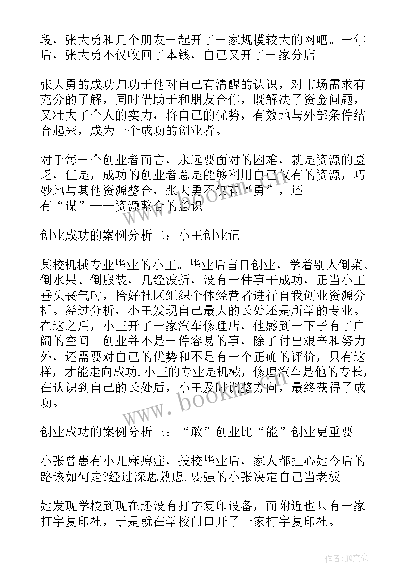 最新创业成功心得体会 成长成才成功心得体会成长成才成功心得体会(大全8篇)