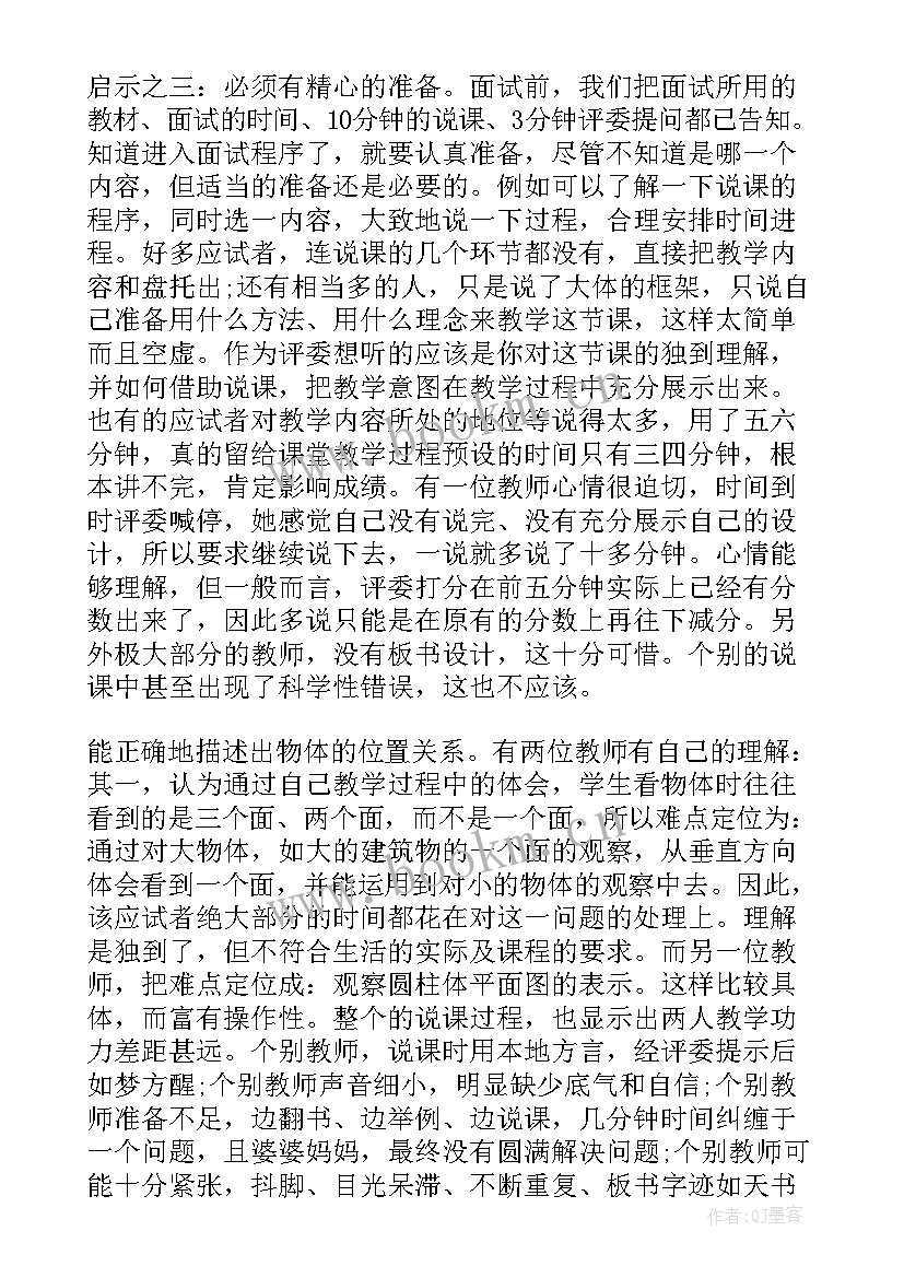 面试心得报告(优质9篇)